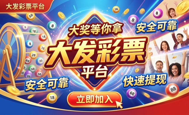 大发彩站aPP