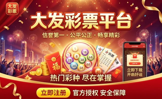 大发高额彩金平台官网