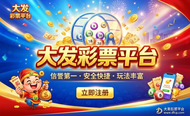 彩神争霸大发快3计划群