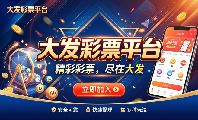 大发时时彩快3